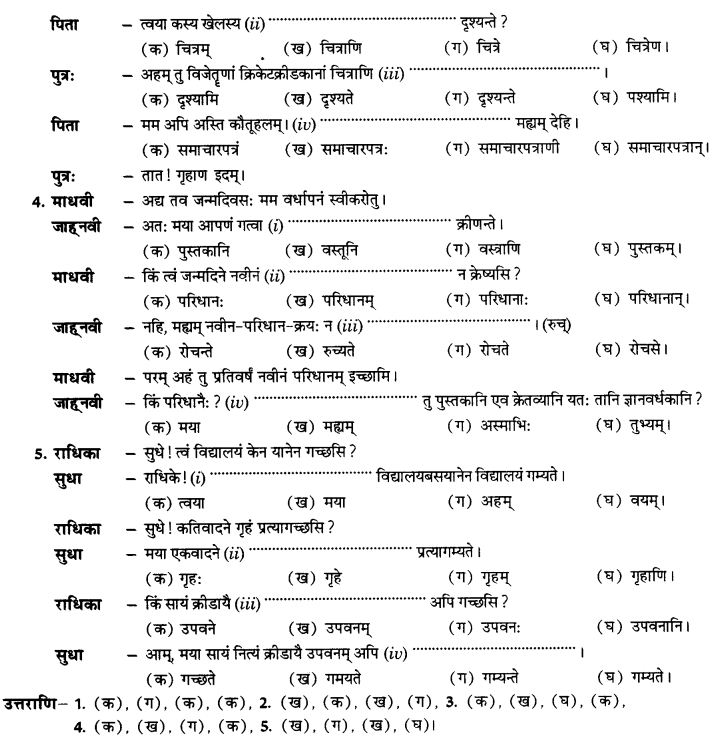 NCERT Solutions for Class 10th Sanskrit Chapter 5 वाच्यम् 34