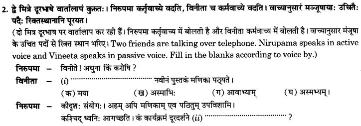NCERT Solutions for Class 10th Sanskrit Chapter 5 वाच्यम् 35
