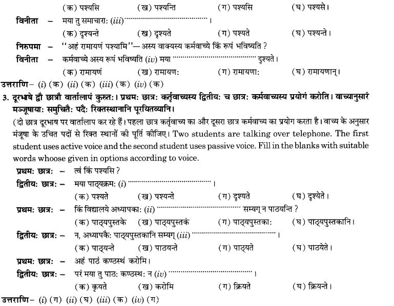 NCERT Solutions for Class 10th Sanskrit Chapter 5 वाच्यम् 38
