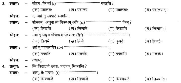 NCERT Solutions for Class 10th Sanskrit Chapter 5 वाच्यम् 41