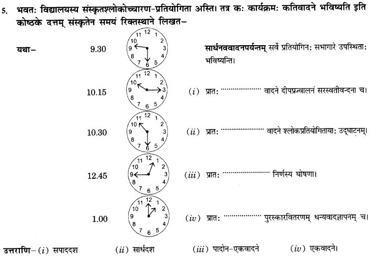 NCERT Solutions for Class 10th Sanskrit Chapter 6 Kaha Samayaha 11