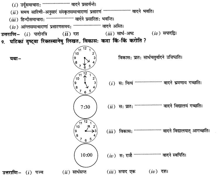 NCERT Solutions for Class 10th Sanskrit Chapter 6 Kaha Samayaha 14