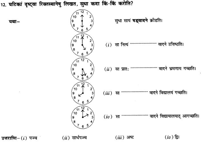 NCERT Solutions for Class 10th Sanskrit Chapter 6 Kaha Samayaha 17
