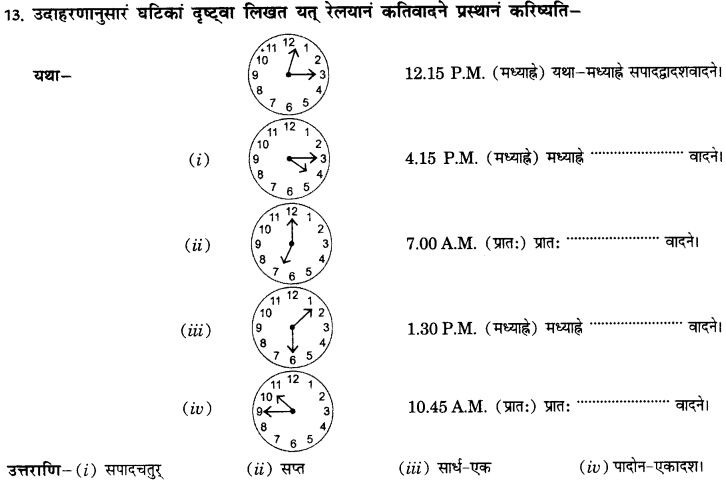 NCERT Solutions for Class 10th Sanskrit Chapter 6 Kaha Samayaha 18