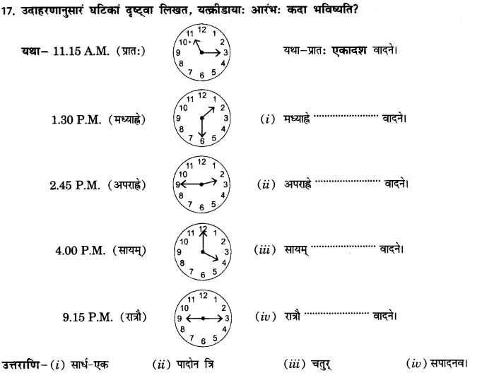 NCERT Solutions for Class 10th Sanskrit Chapter 6 Kaha Samayaha 22