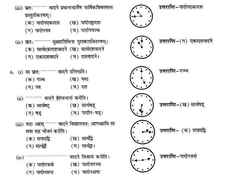 NCERT Solutions for Class 10th Sanskrit Chapter 6 Kaha Samayaha 29