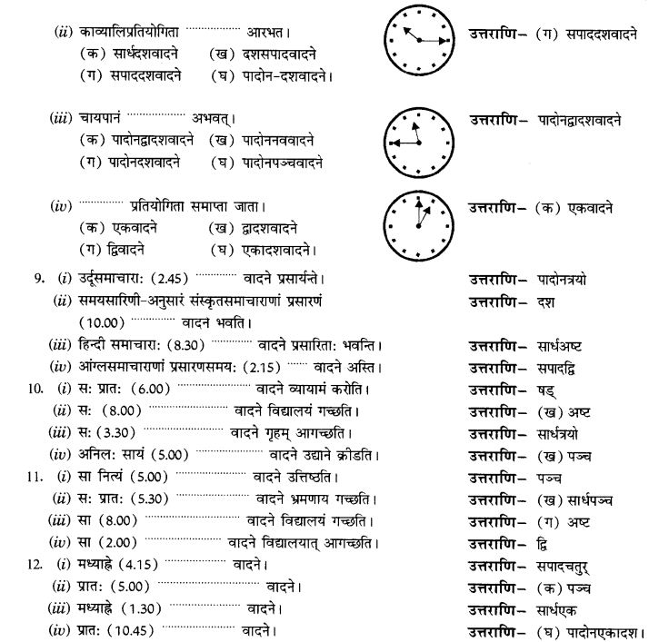 NCERT Solutions for Class 10th Sanskrit Chapter 6 Kaha Samayaha 31