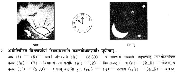 NCERT Solutions for Class 10th Sanskrit Chapter 6 Kaha Samayaha 4