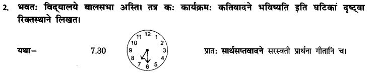 NCERT Solutions for Class 10th Sanskrit Chapter 6 Kaha Samayaha 7