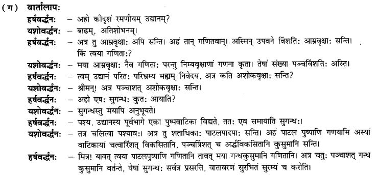 NCERT Solutions for Class 10th Sanskrit Chapter 7 Sadakhya 5