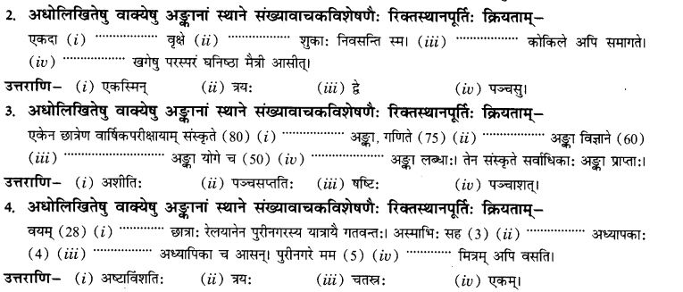 NCERT Solutions for Class 10th Sanskrit Chapter 7 Sadakhya 7