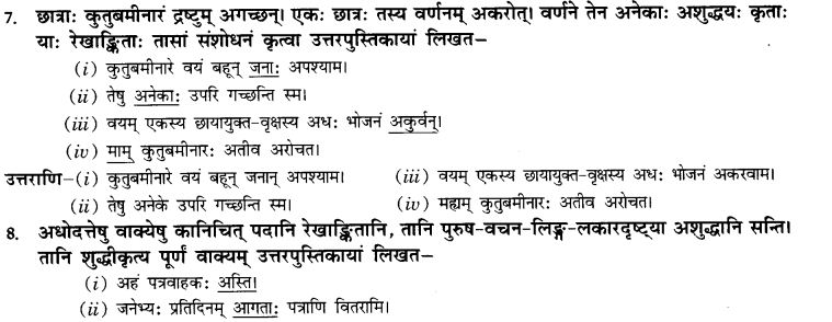 NCERT Solutions for Class 10th Sanskrit Chapter 8 Vachana Lingam Purusha Lakaara Dusya Samsheedhanam 12