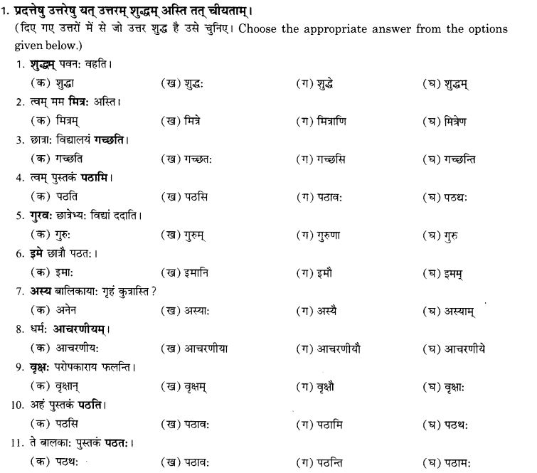 NCERT Solutions for Class 10th Sanskrit Chapter 8 Vachana Lingam Purusha Lakaara Dusya Samsheedhanam 14