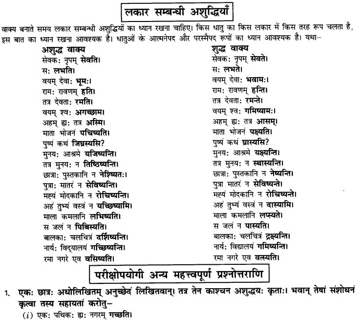 NCERT Solutions for Class 10th Sanskrit Chapter 8 Vachana Lingam Purusha Lakaara Dusya Samsheedhanam 8