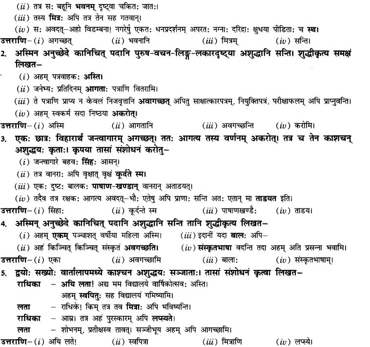 NCERT Solutions for Class 10th Sanskrit Chapter 8 Vachana Lingam Purusha Lakaara Dusya Samsheedhanam 9