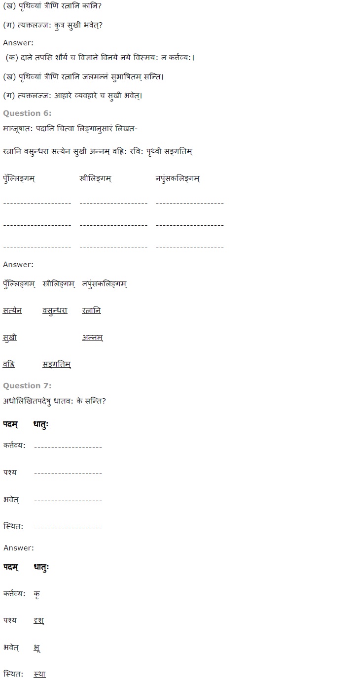 NCERT Solutions for Class 7th Sanskrit Chapter 1 सुभाषितानी 2