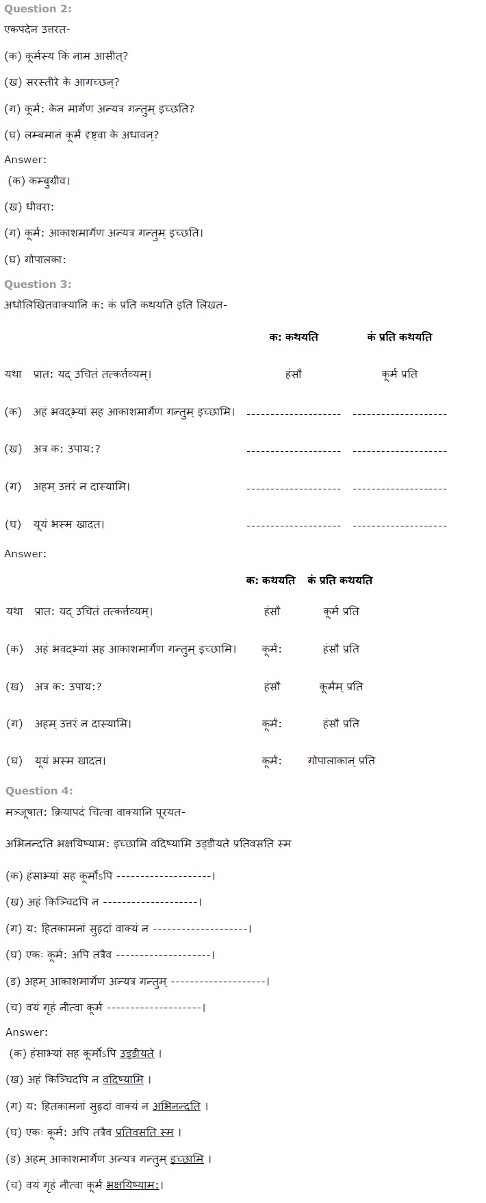 NCERT Solutions for Class 7th Sanskrit Chapter 2 दुर्बुद्धि विनश्यति 1