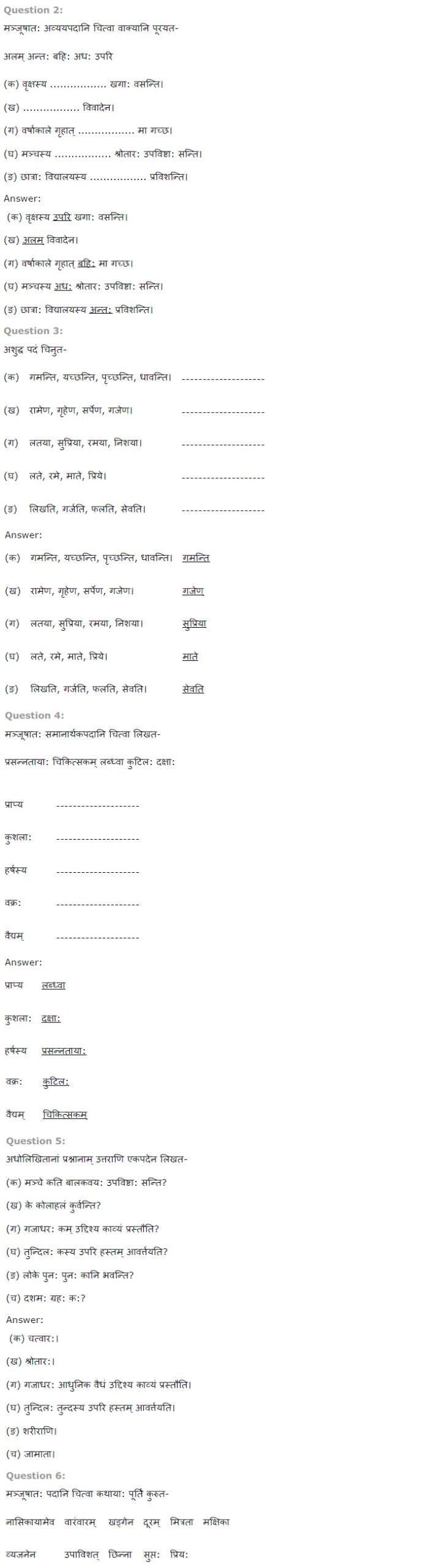 NCERT Solutions for Class 7th Sanskrit Chapter 4 हास्यबालकविसम्मेलनम 1