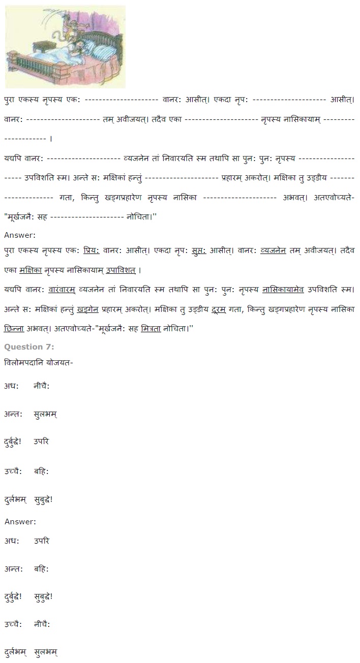 NCERT Solutions for Class 7th Sanskrit Chapter 4 हास्यबालकविसम्मेलनम 2