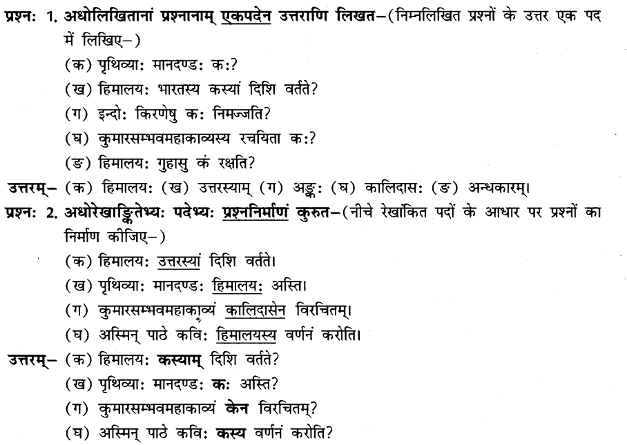 NCERT Solutions for Class 8th Sanskrit Chapter 13 हिमालयः 1