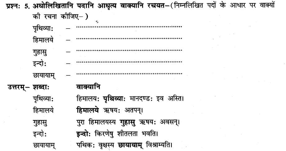 NCERT Solutions for Class 8th Sanskrit Chapter 13 हिमालयः 4
