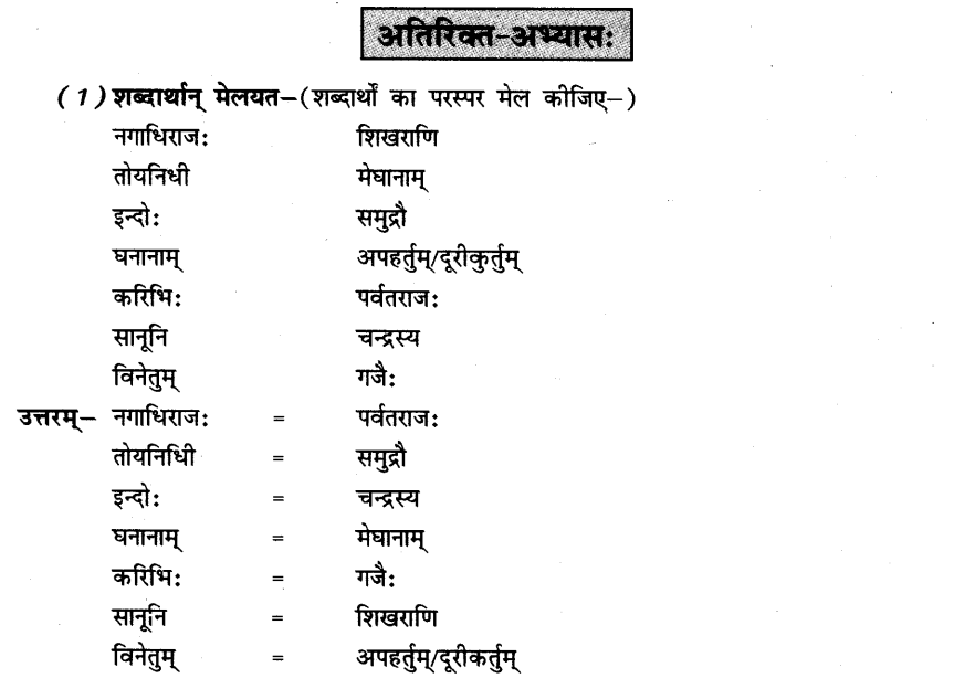 NCERT Solutions for Class 8th Sanskrit Chapter 13 हिमालयः 5