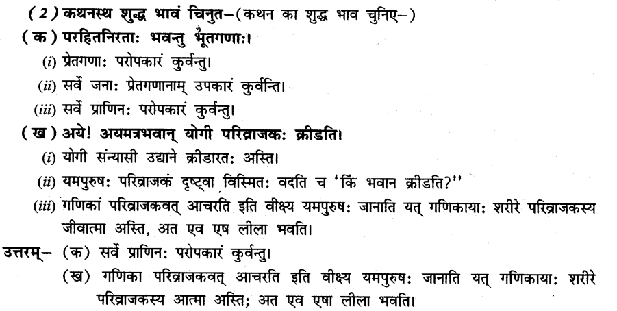 NCERT Solutions for Class 8th Sanskrit Chapter 3 भगवदज्जुकम्र 12