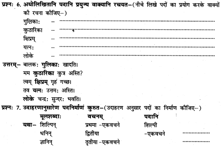 NCERT Solutions for Class 8th Sanskrit Chapter 3 भगवदज्जुकम्र 4