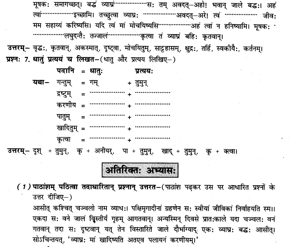 NCERT Solutions for Class 8th Sanskrit Chapter 5 धर्मे धमनं पापे पुण्यम 5