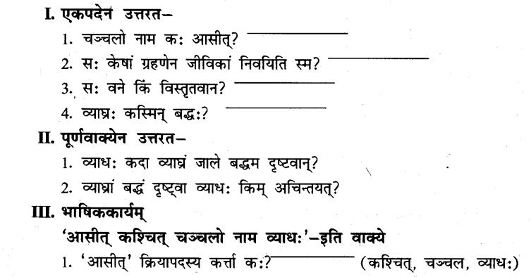 NCERT Solutions for Class 8th Sanskrit Chapter 5 धर्मे धमनं पापे पुण्यम 6