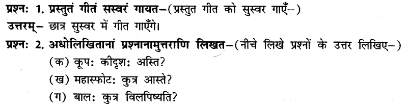 NCERT Solutions for Class 8th Sanskrit Chapter 7 जलवाहिनी 1