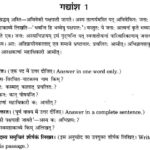 NCERT Solutions for Class 9th Sanskrit Chapter 1 अपठित - अवबोधनम् 1