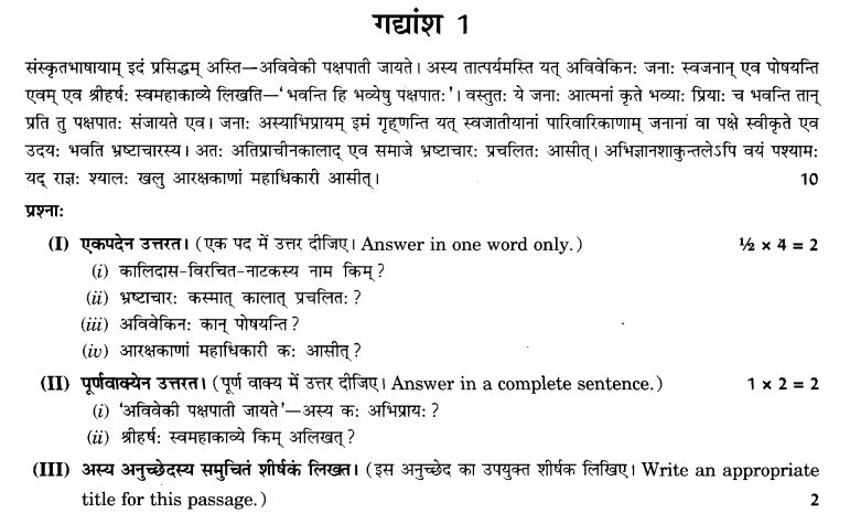 Class 9 Sanskrit Grammar Book Solutions अपठित अवबोधनम्