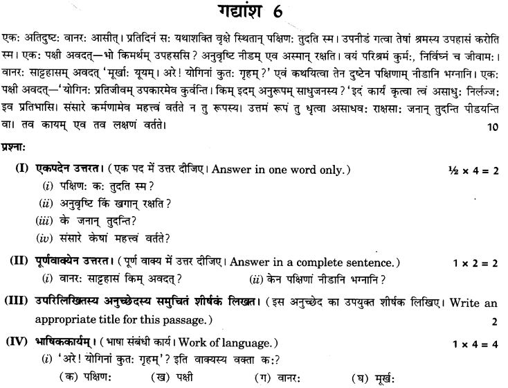 NCERT Solutions for Class 9th Sanskrit Chapter 1 अपठित - अवबोधनम् 11