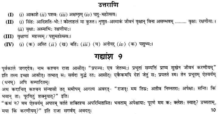 NCERT Solutions for Class 9th Sanskrit Chapter 1 अपठित - अवबोधनम् 16