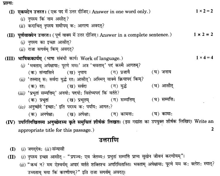 NCERT Solutions for Class 9th Sanskrit Chapter 1 अपठित - अवबोधनम् 17
