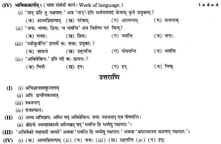 NCERT Solutions for Class 9th Sanskrit Chapter 1 अपठित - अवबोधनम् 2