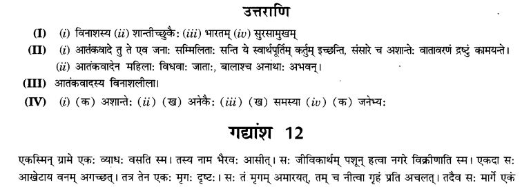 NCERT Solutions for Class 9th Sanskrit Chapter 1 अपठित - अवबोधनम् 21