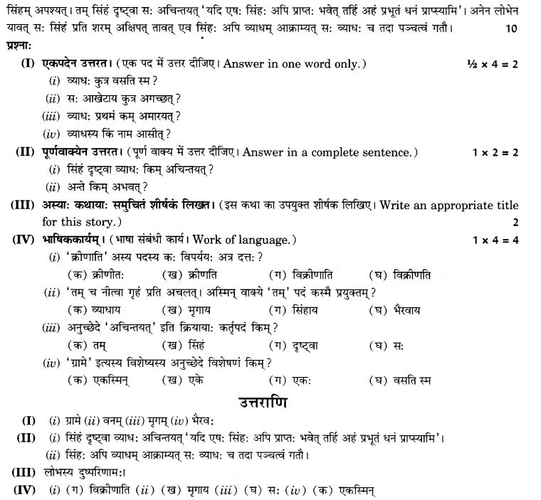 NCERT Solutions for Class 9th Sanskrit Chapter 1 अपठित - अवबोधनम् 22