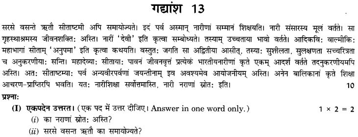 NCERT Solutions for Class 9th Sanskrit Chapter 1 अपठित - अवबोधनम् 23