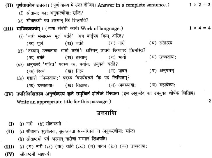NCERT Solutions for Class 9th Sanskrit Chapter 1 अपठित - अवबोधनम् 24