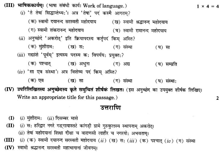 NCERT Solutions for Class 9th Sanskrit Chapter 1 अपठित - अवबोधनम् 26