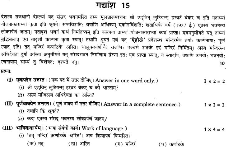 NCERT Solutions for Class 9th Sanskrit Chapter 1 अपठित - अवबोधनम् 27
