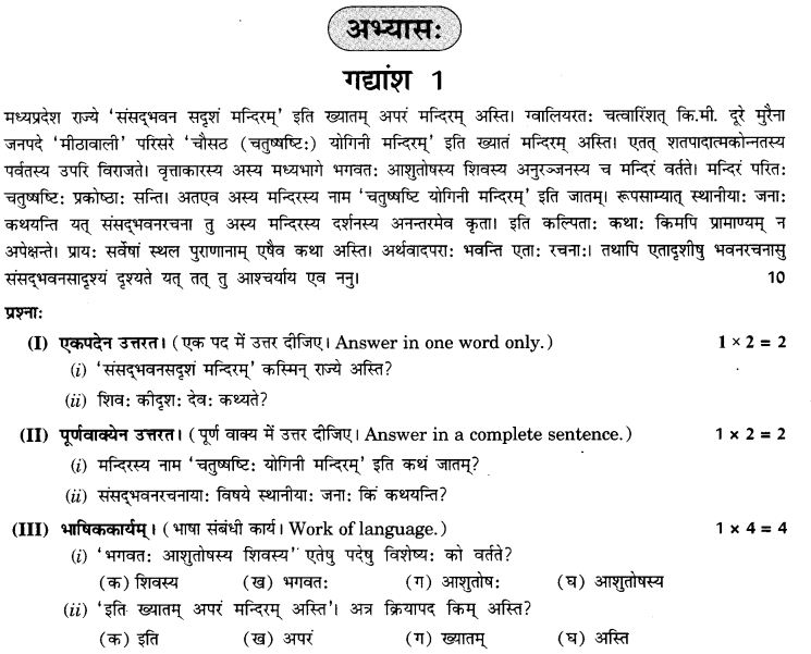 NCERT Solutions for Class 9th Sanskrit Chapter 1 अपठित - अवबोधनम् 29