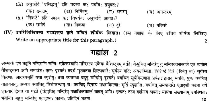 NCERT Solutions for Class 9th Sanskrit Chapter 1 अपठित - अवबोधनम् 30
