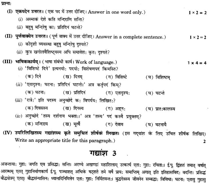 NCERT Solutions for Class 9th Sanskrit Chapter 1 अपठित - अवबोधनम् 31