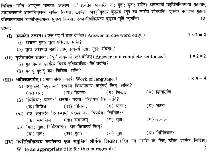 NCERT SolNCERT Solutions for Class 9th Sanskrit Chapter 1 अपठित - अवबोधनम् 32utions for Class 9th Sanskrit Chapter 1 अपठित - अवबोधनम् 32