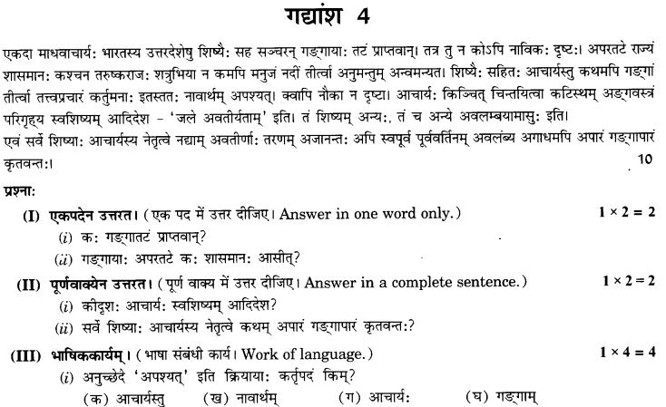 NCERT Solutions for Class 9th Sanskrit Chapter 1 अपठित - अवबोधनम् 33