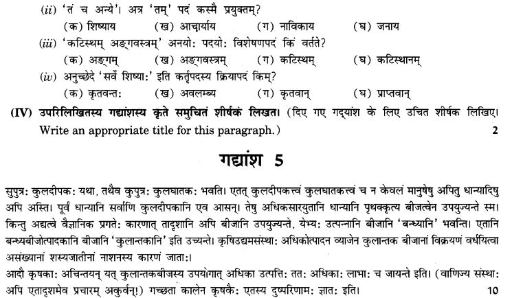 NCERT Solutions for Class 9th Sanskrit Chapter 1 अपठित - अवबोधनम् 34