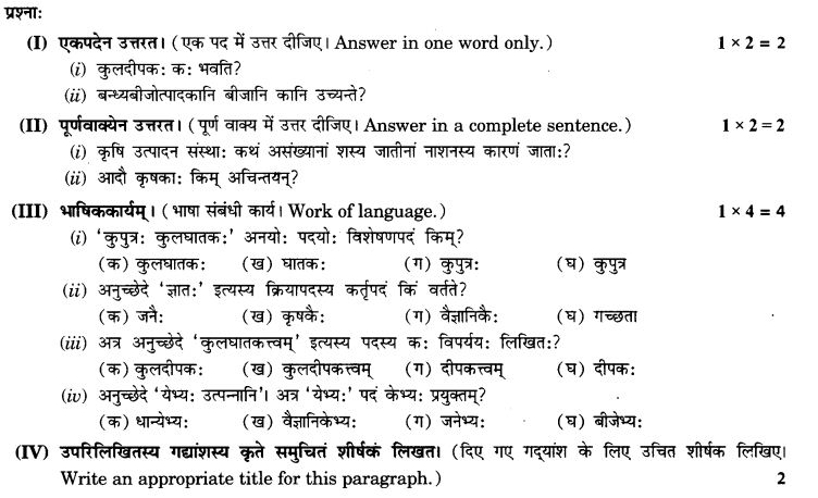 NCERT Solutions for Class 9th Sanskrit Chapter 1 अपठित - अवबोधनम् 35